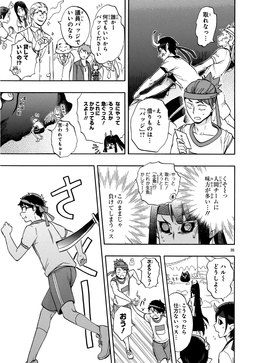 Renai Boukun - Chapter 57 - Page 35