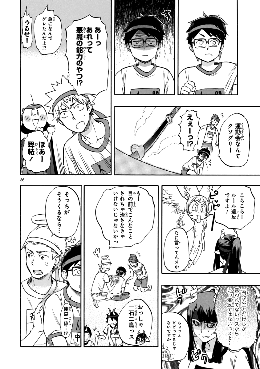 Renai Boukun - Chapter 57 - Page 36