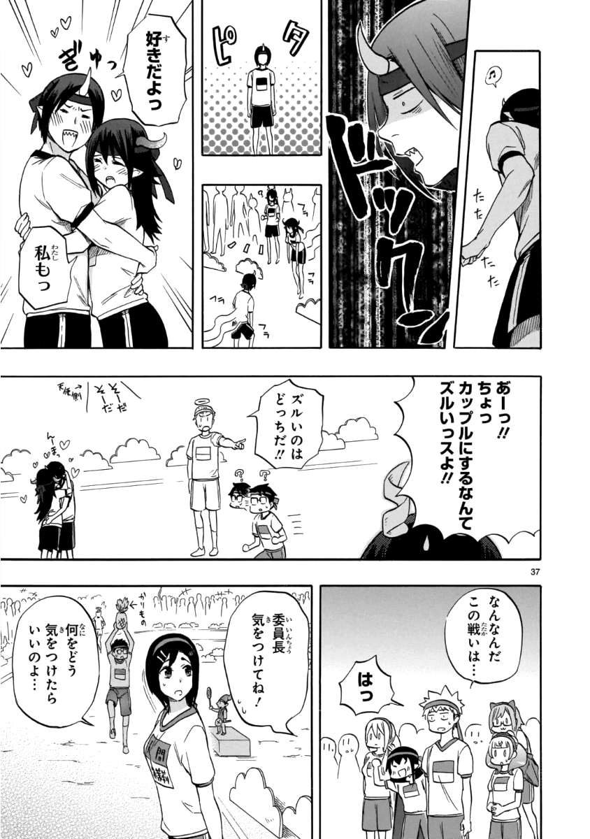 Renai Boukun - Chapter 57 - Page 37