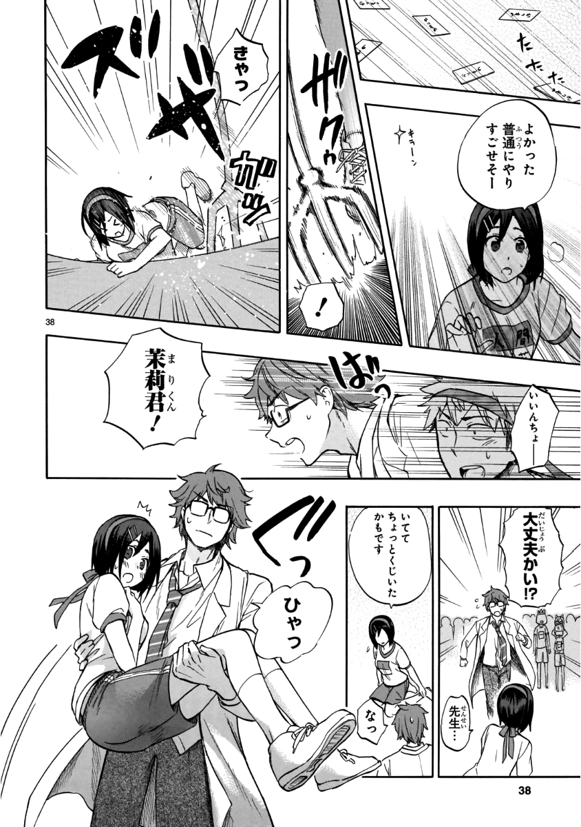 Renai Boukun - Chapter 57 - Page 38