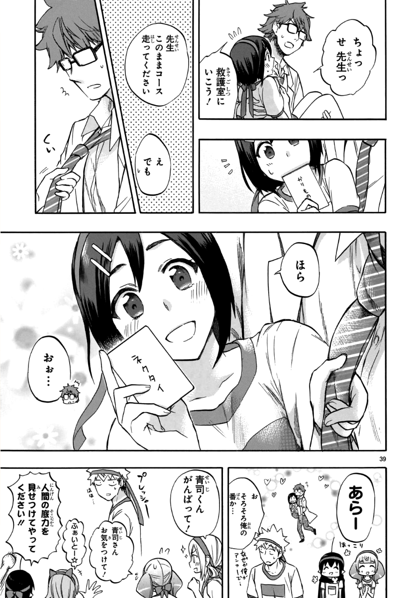 Renai Boukun - Chapter 57 - Page 39