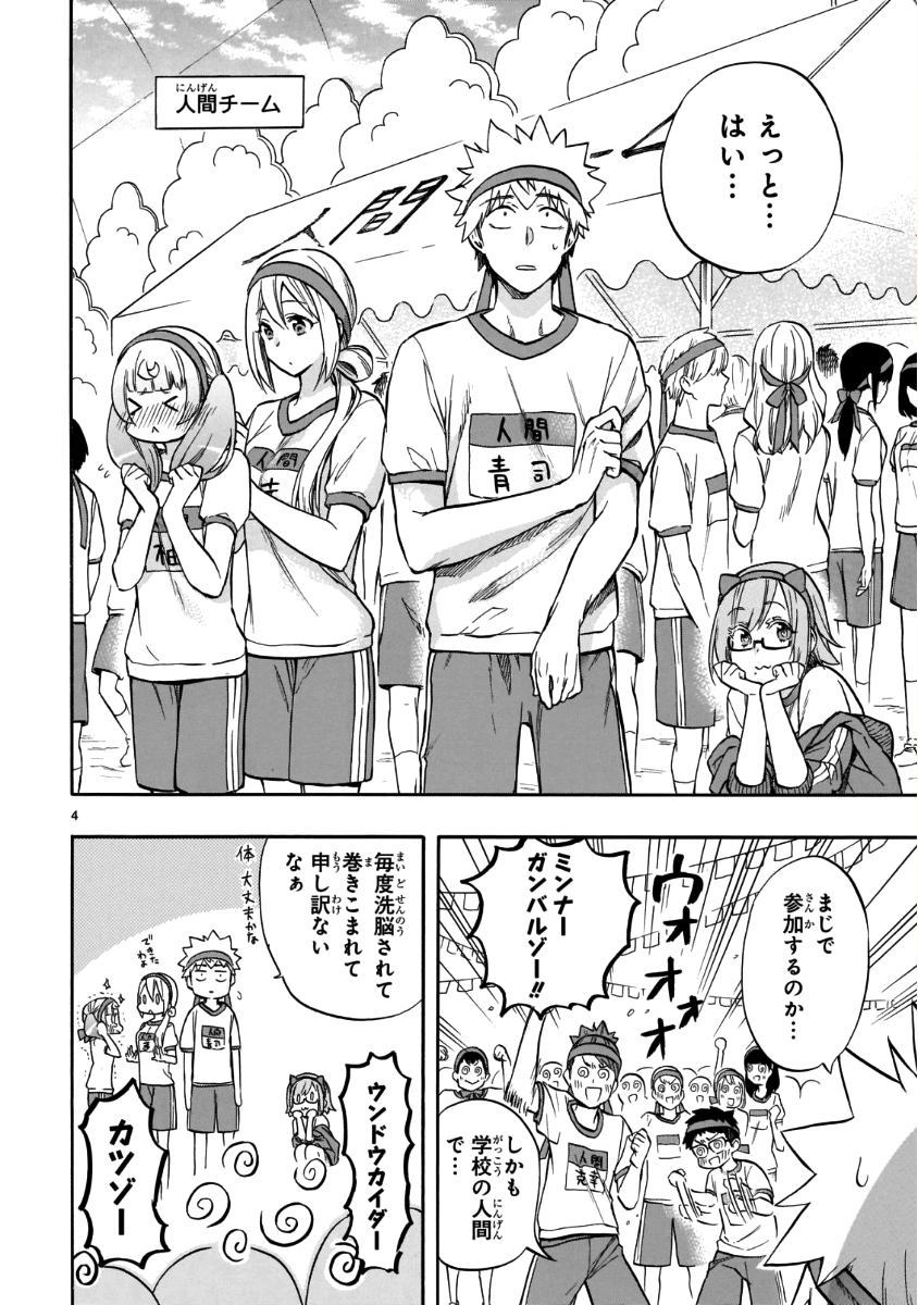 Renai Boukun - Chapter 57 - Page 4