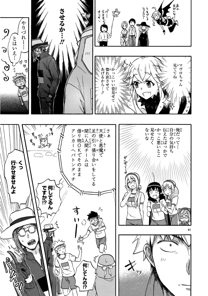 Renai Boukun - Chapter 57 - Page 41