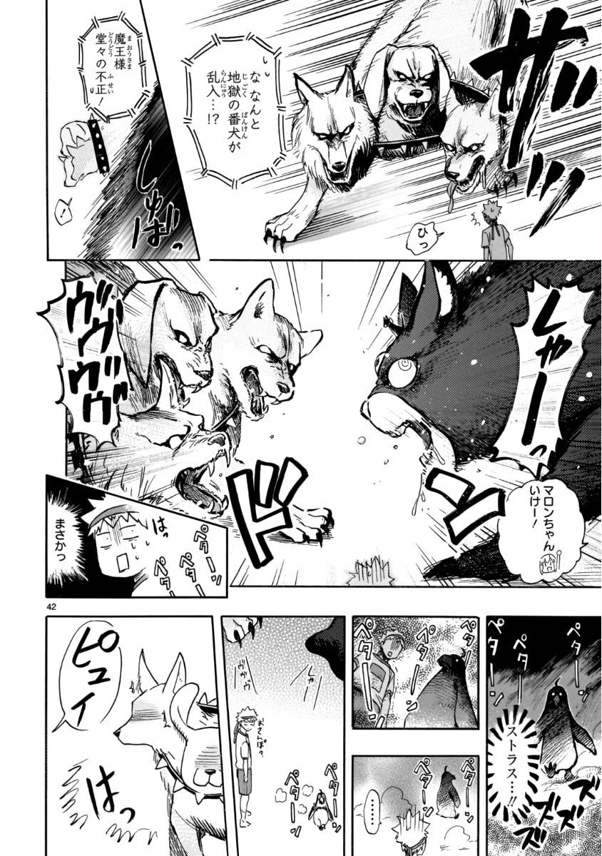 Renai Boukun - Chapter 57 - Page 42