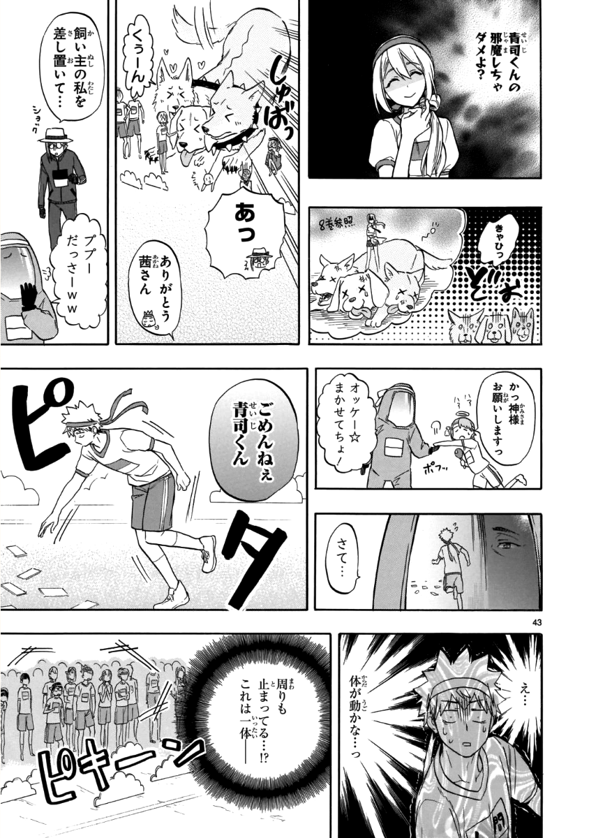 Renai Boukun - Chapter 57 - Page 43