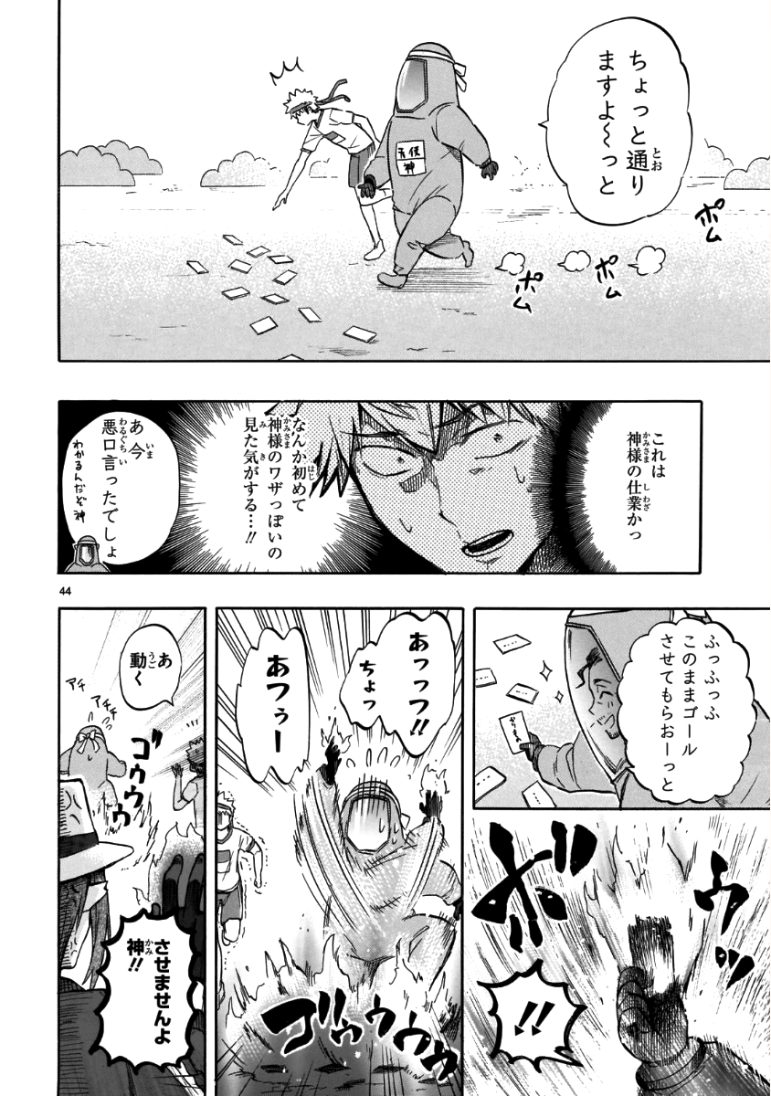 Renai Boukun - Chapter 57 - Page 44