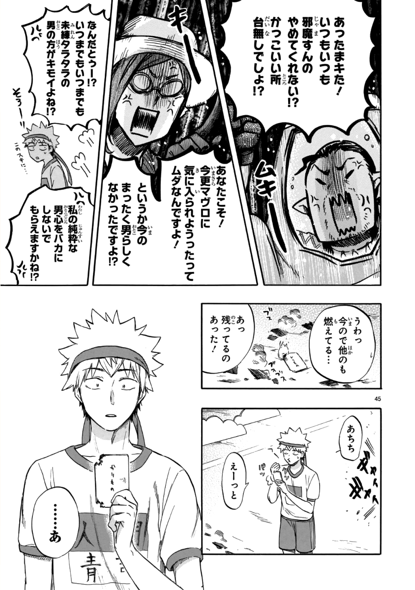 Renai Boukun - Chapter 57 - Page 45