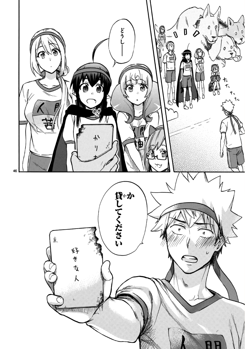 Renai Boukun - Chapter 57 - Page 46