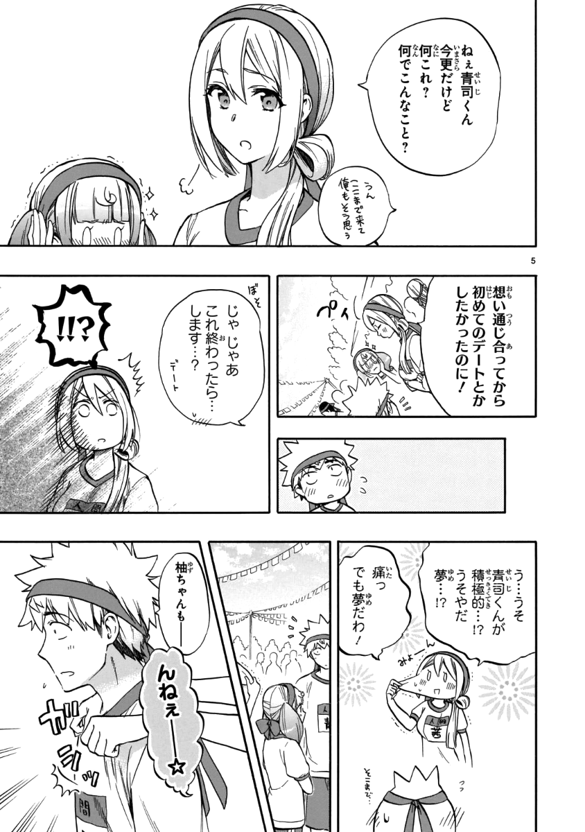 Renai Boukun - Chapter 57 - Page 5