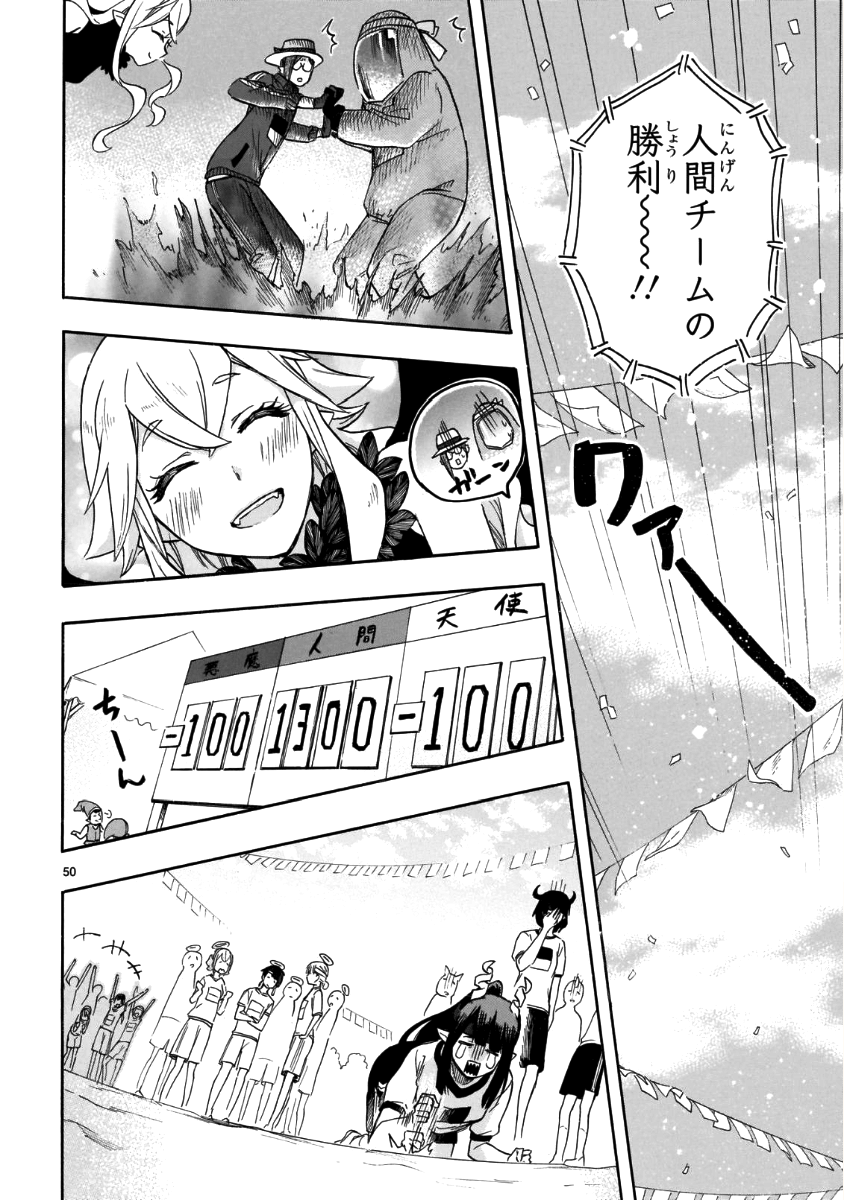 Renai Boukun - Chapter 57 - Page 50