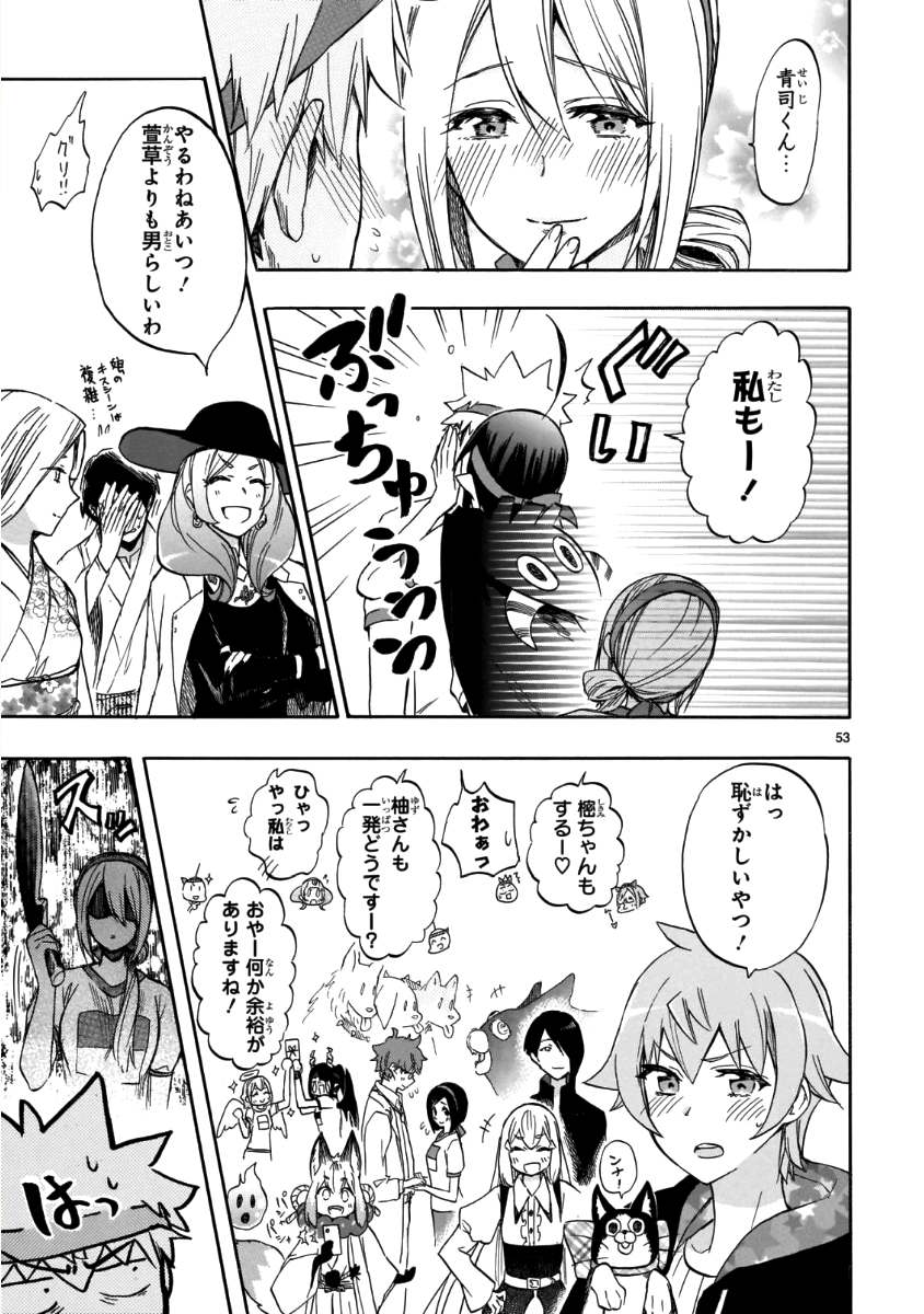 Renai Boukun - Chapter 57 - Page 53