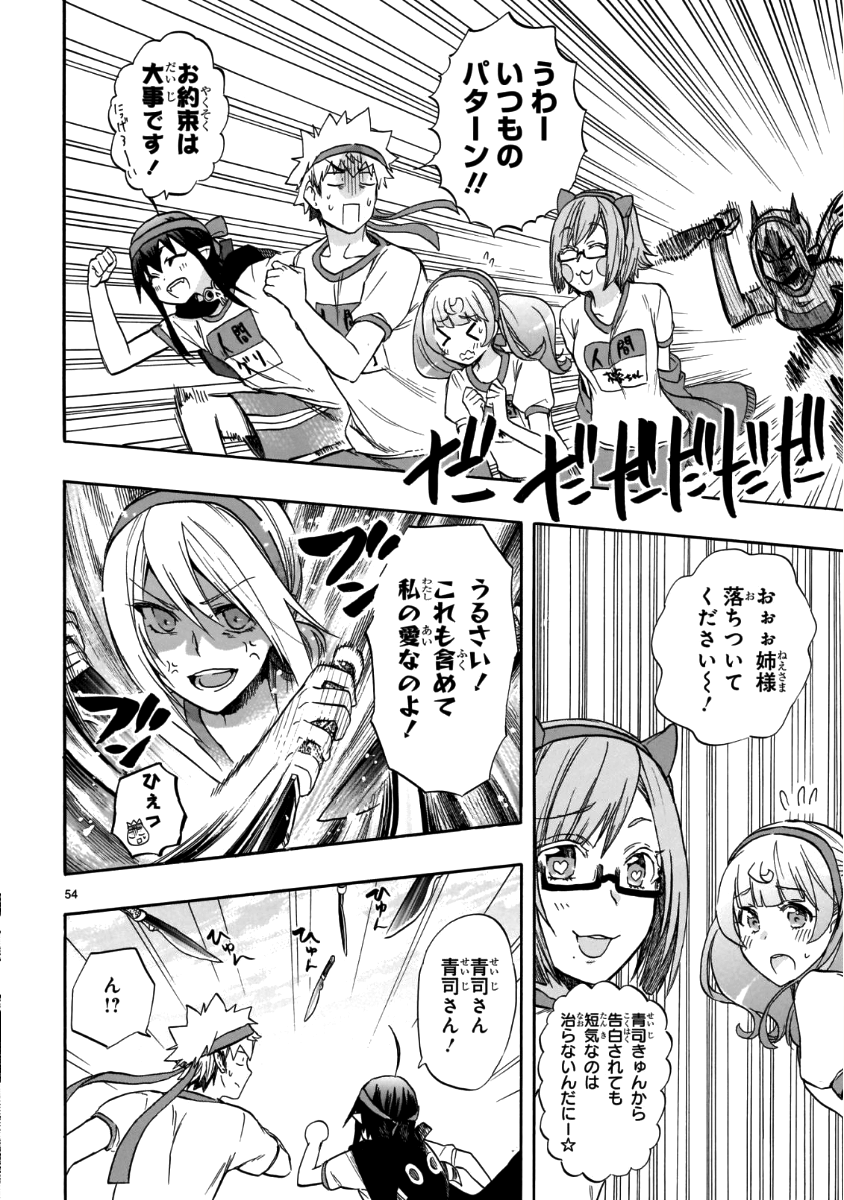 Renai Boukun - Chapter 57 - Page 54