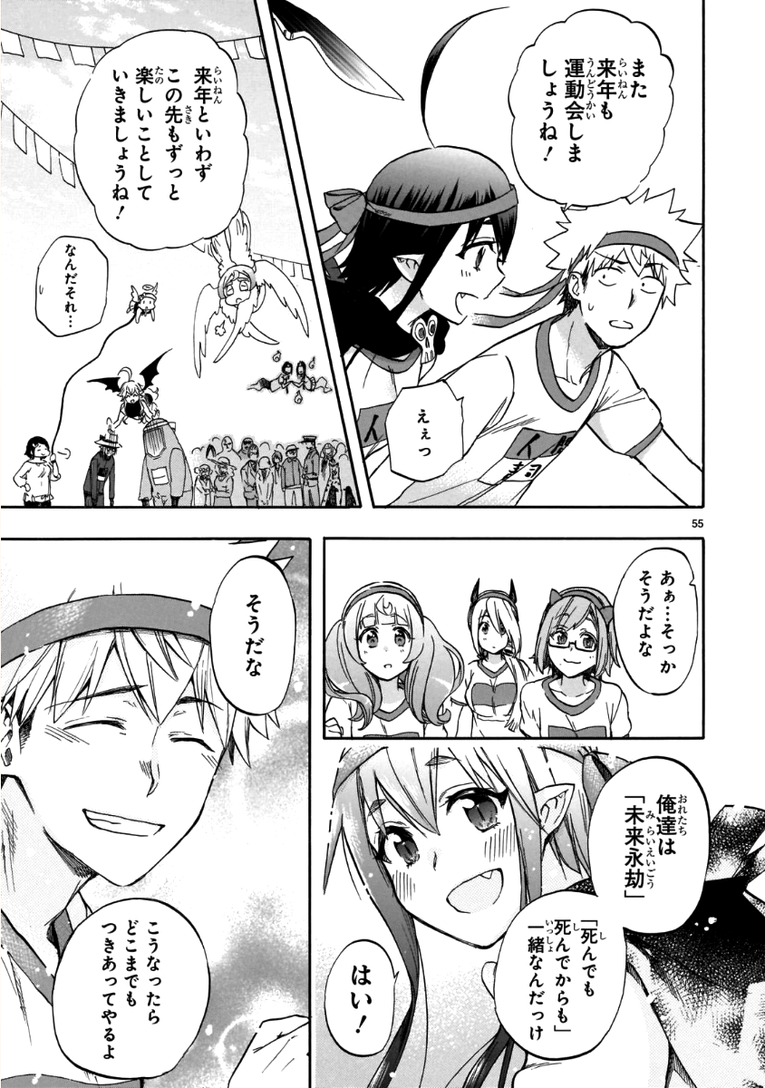 Renai Boukun - Chapter 57 - Page 55