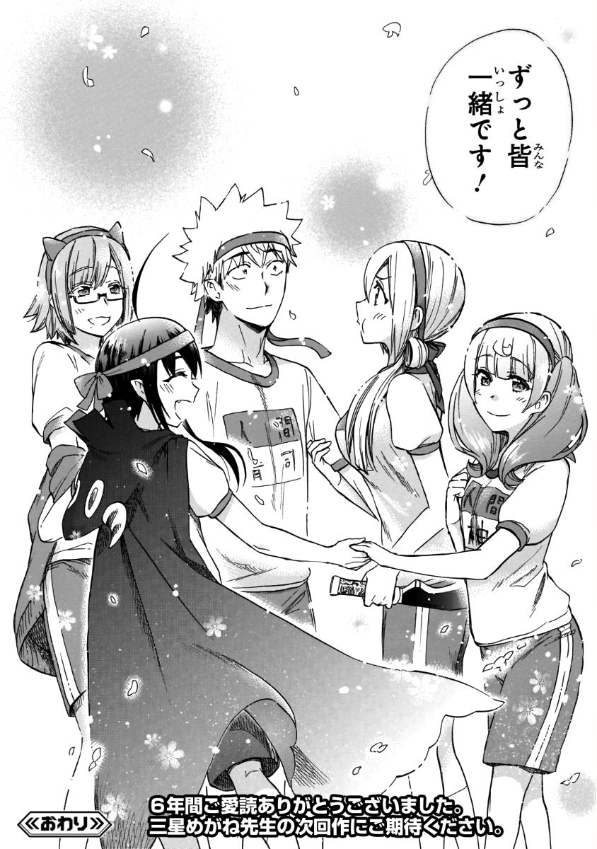 Renai Boukun - Chapter 57 - Page 56