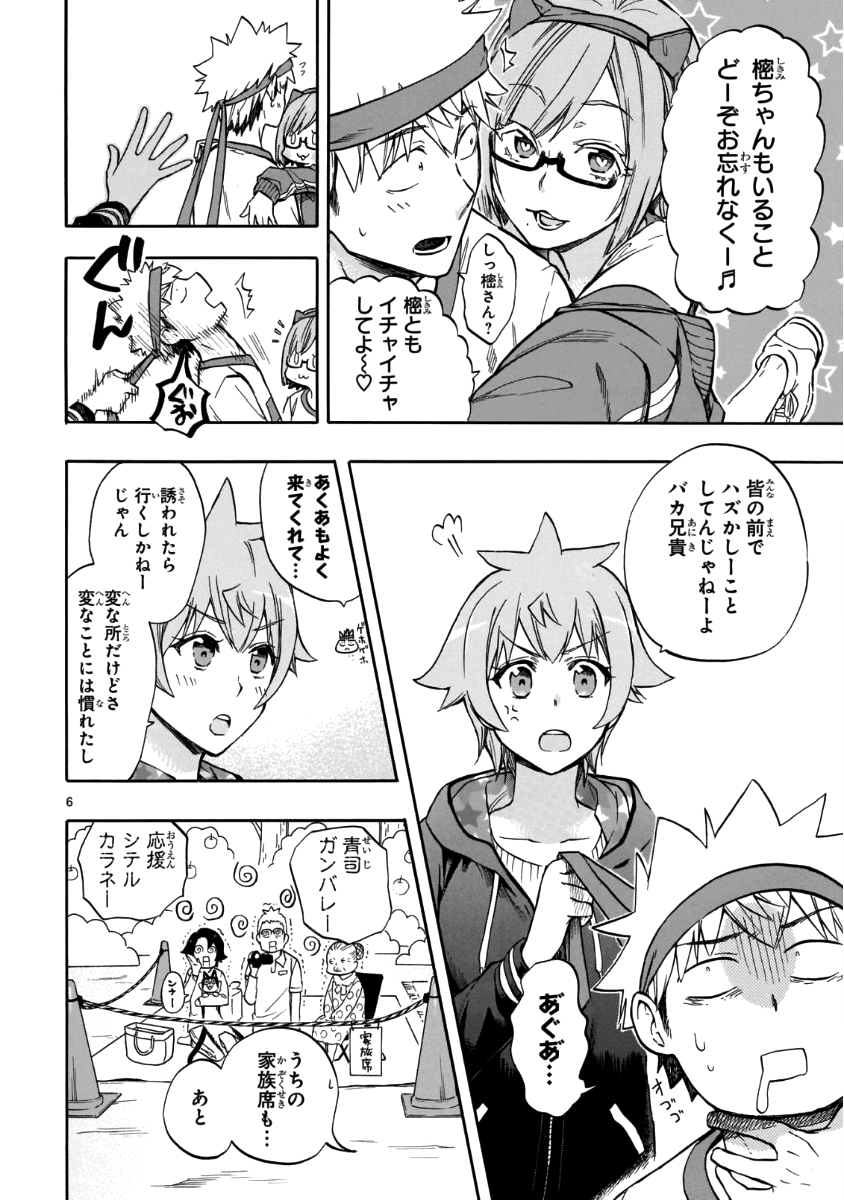 Renai Boukun - Chapter 57 - Page 6