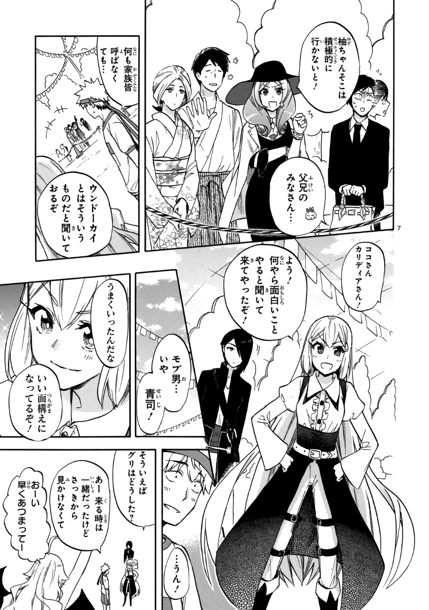 Renai Boukun - Chapter 57 - Page 7