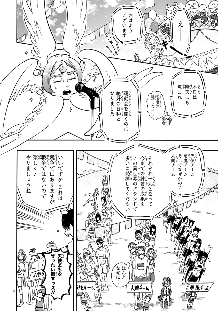 Renai Boukun - Chapter 57 - Page 8