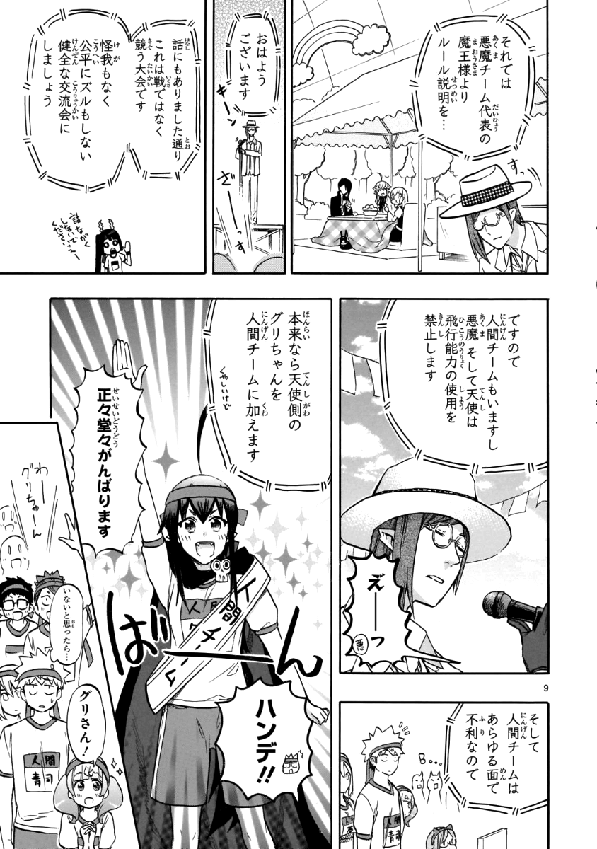 Renai Boukun - Chapter 57 - Page 9