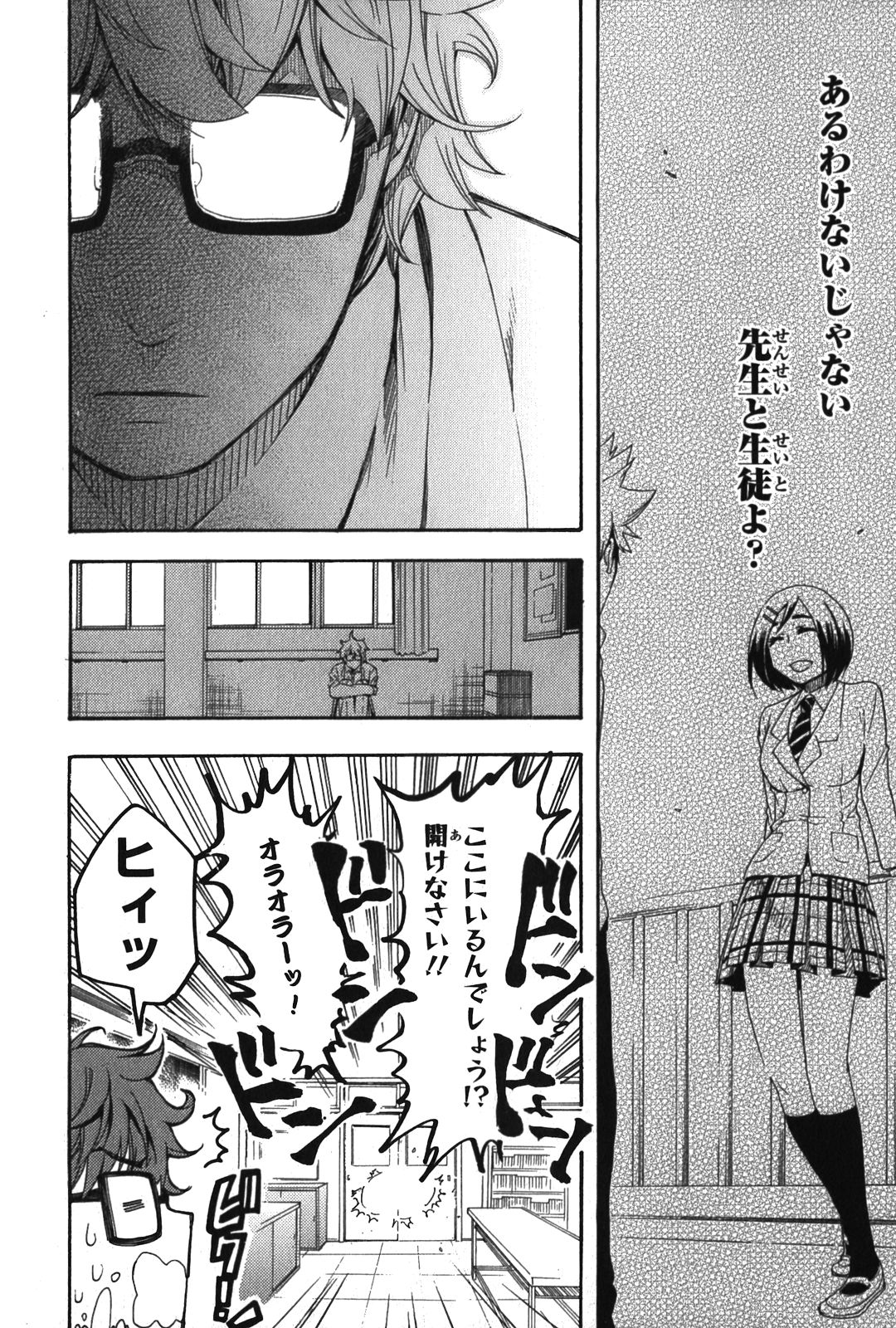 Renai Boukun - Chapter 6 - Page 1