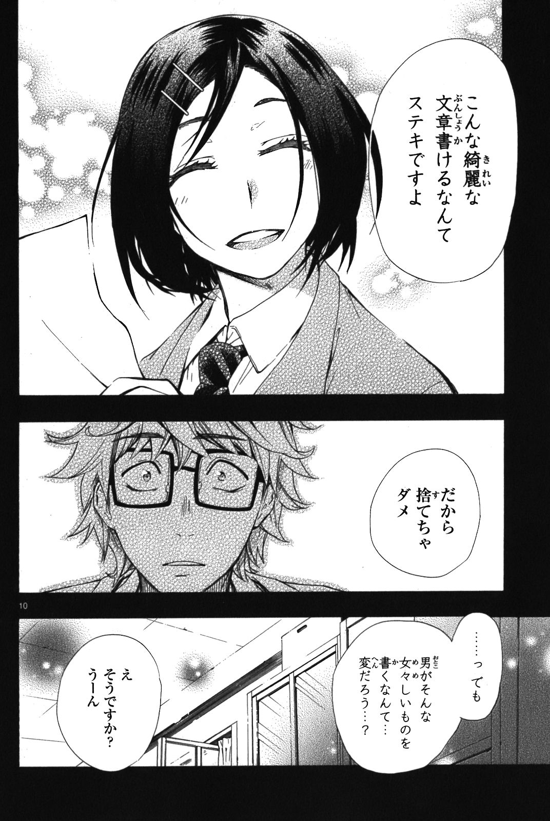 Renai Boukun - Chapter 6 - Page 10