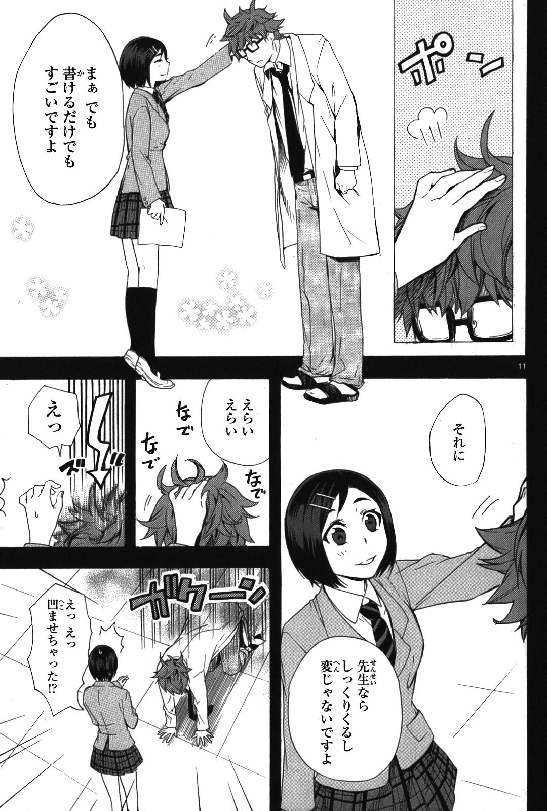 Renai Boukun - Chapter 6 - Page 11