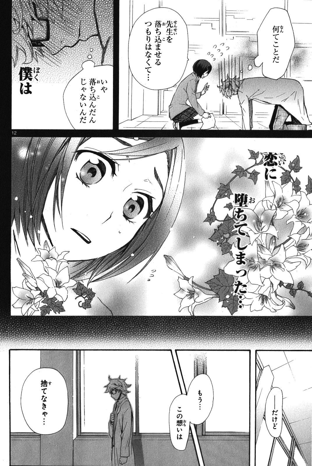 Renai Boukun - Chapter 6 - Page 12