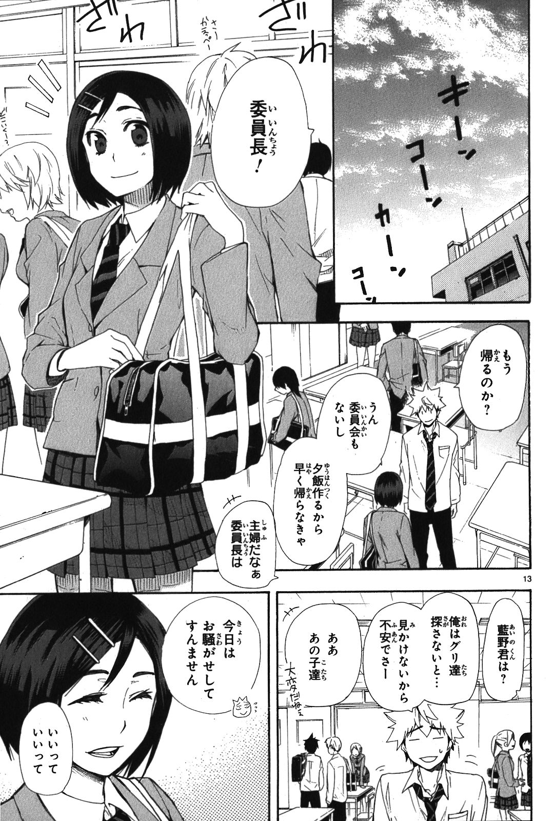 Renai Boukun - Chapter 6 - Page 13