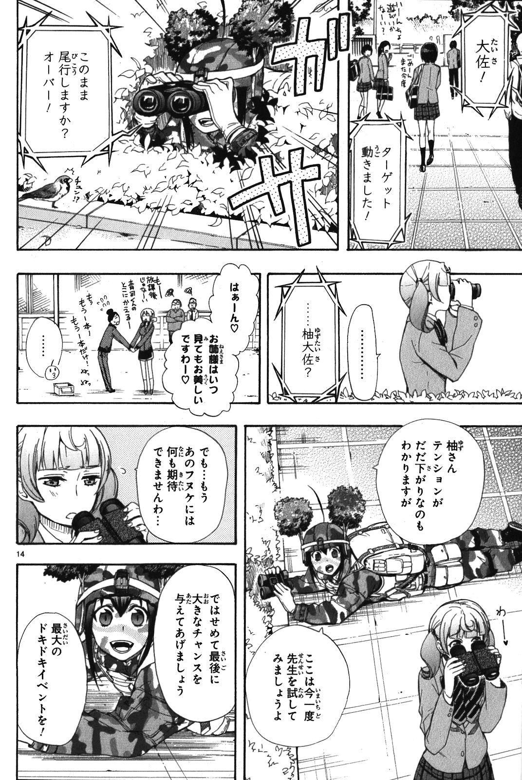 Renai Boukun - Chapter 6 - Page 14