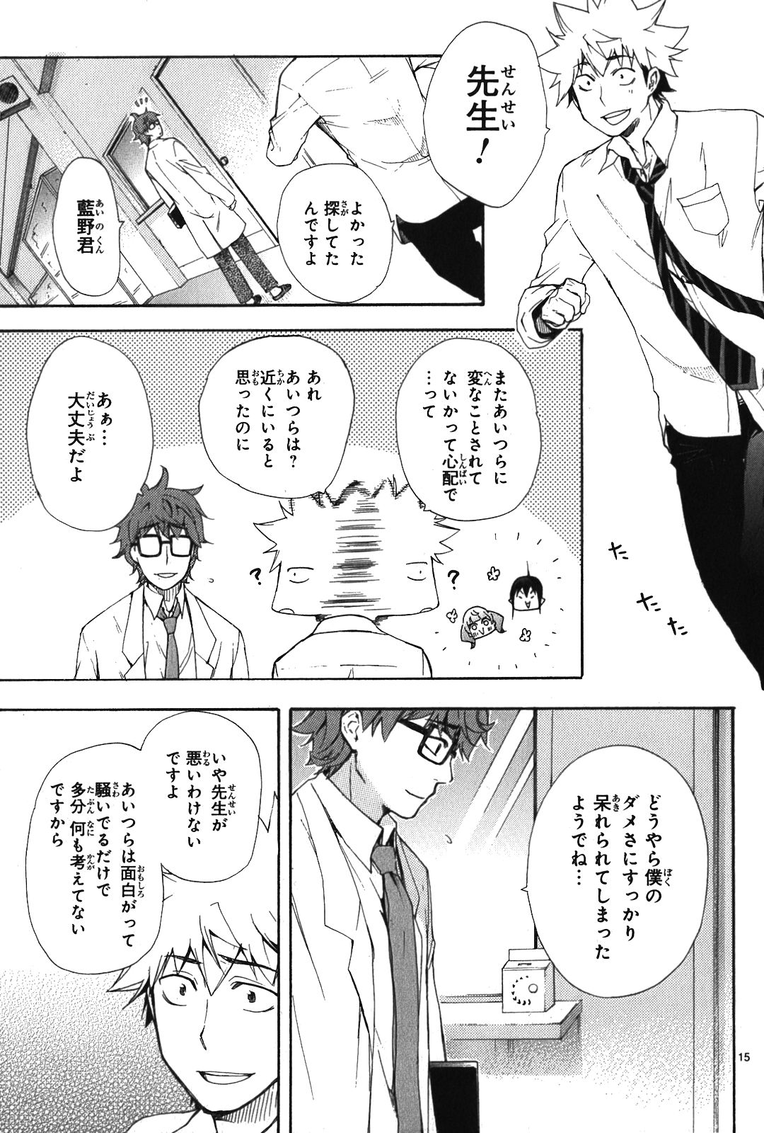 Renai Boukun - Chapter 6 - Page 15