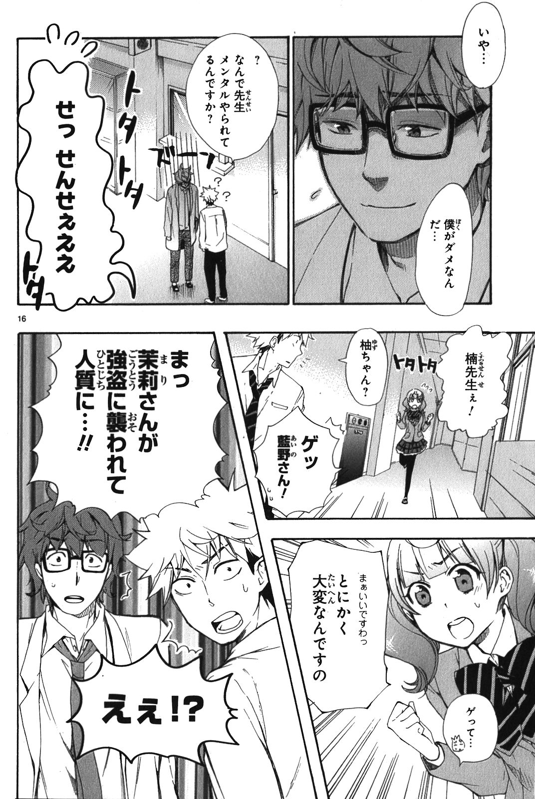 Renai Boukun - Chapter 6 - Page 16