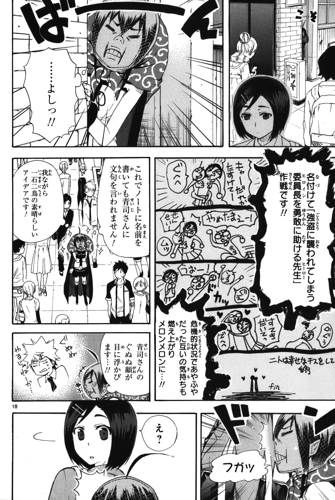 Renai Boukun - Chapter 6 - Page 18