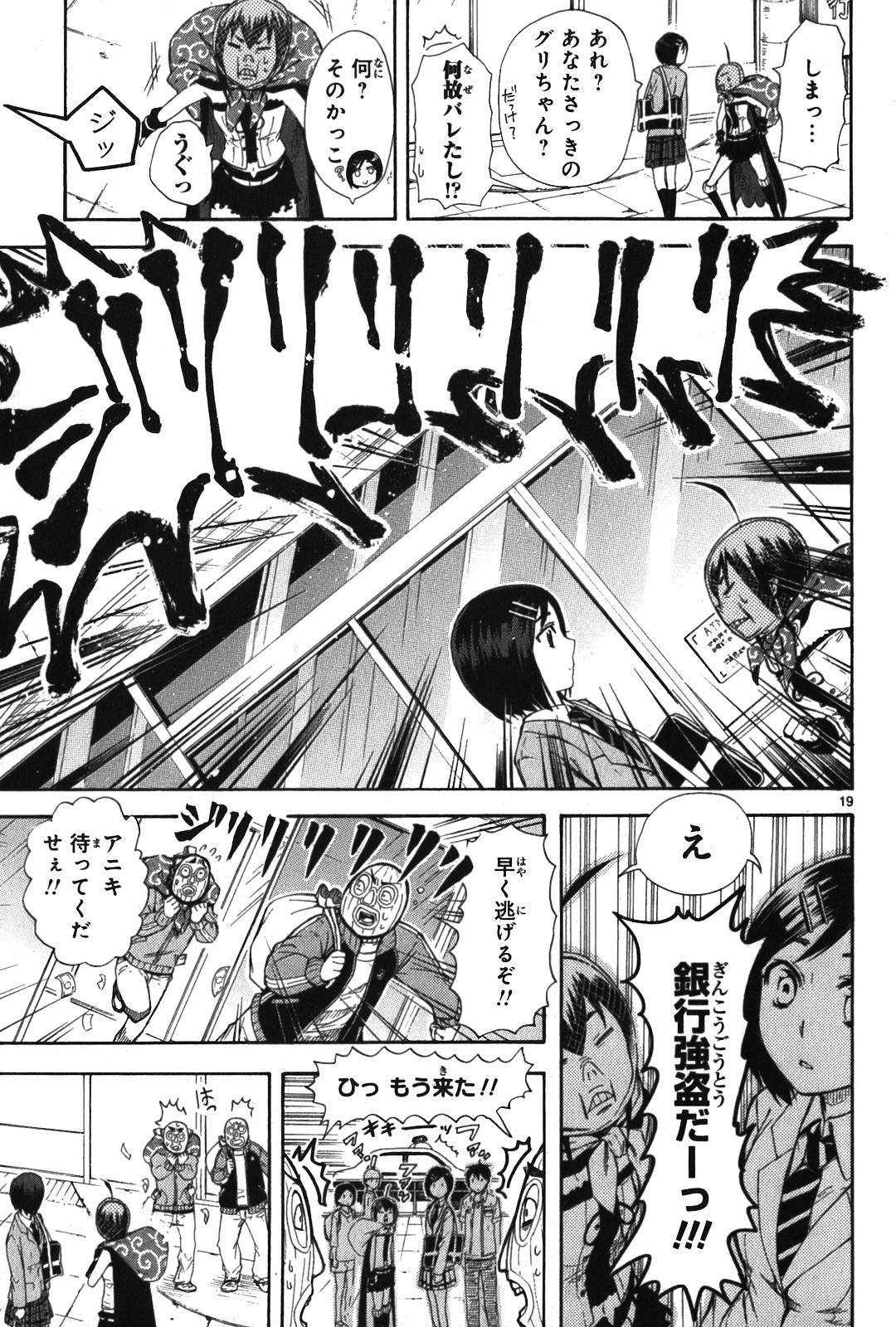 Renai Boukun - Chapter 6 - Page 19