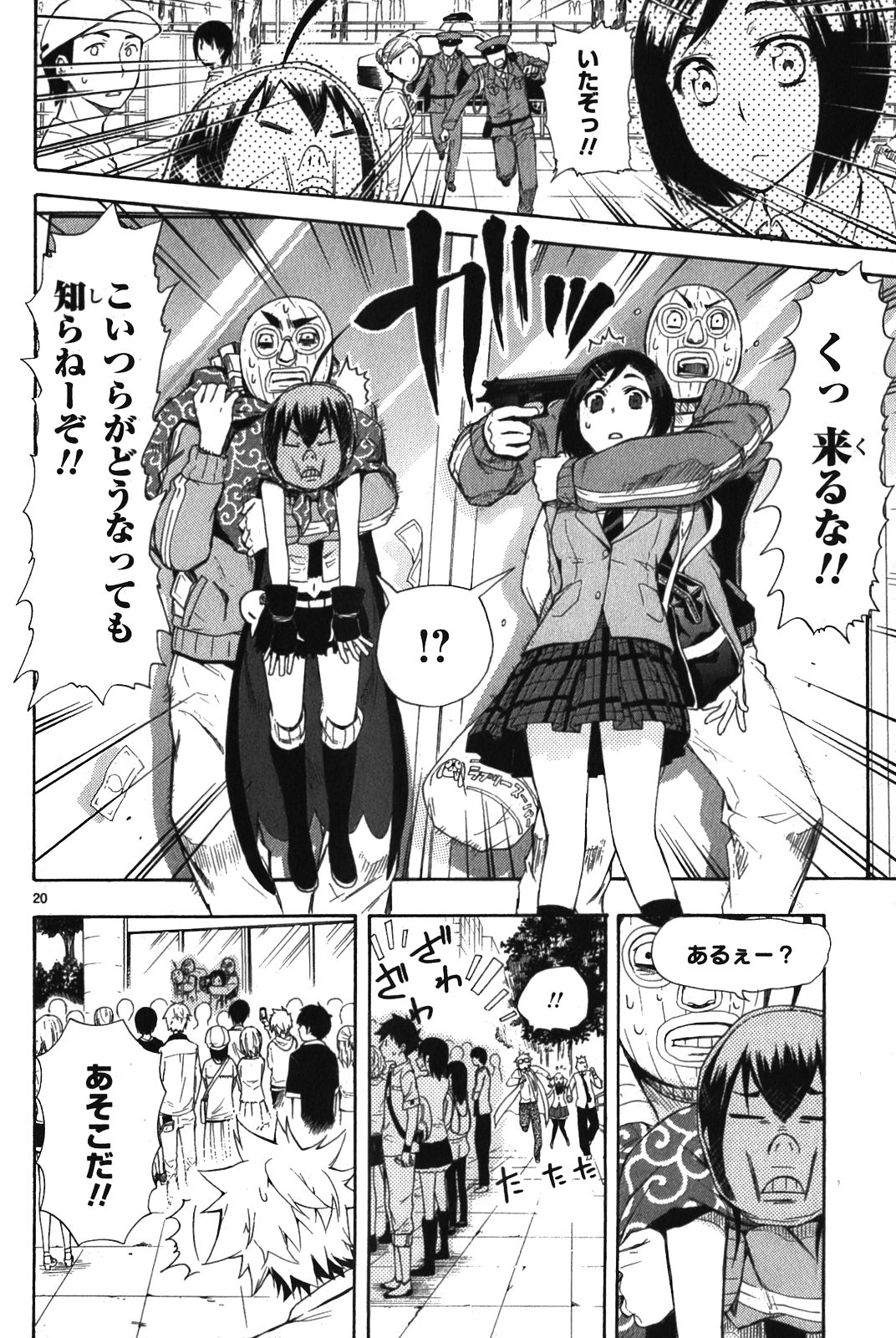 Renai Boukun - Chapter 6 - Page 20