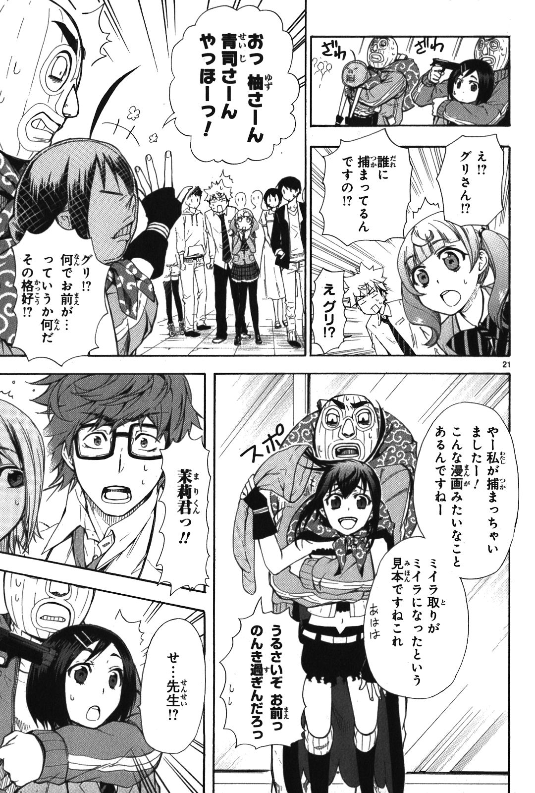 Renai Boukun - Chapter 6 - Page 21