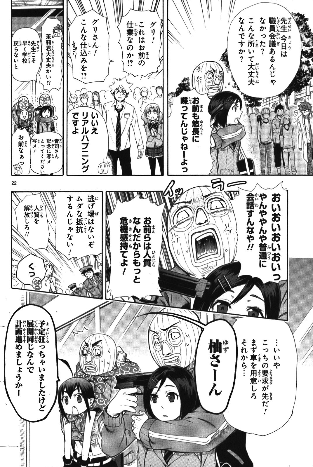 Renai Boukun - Chapter 6 - Page 22