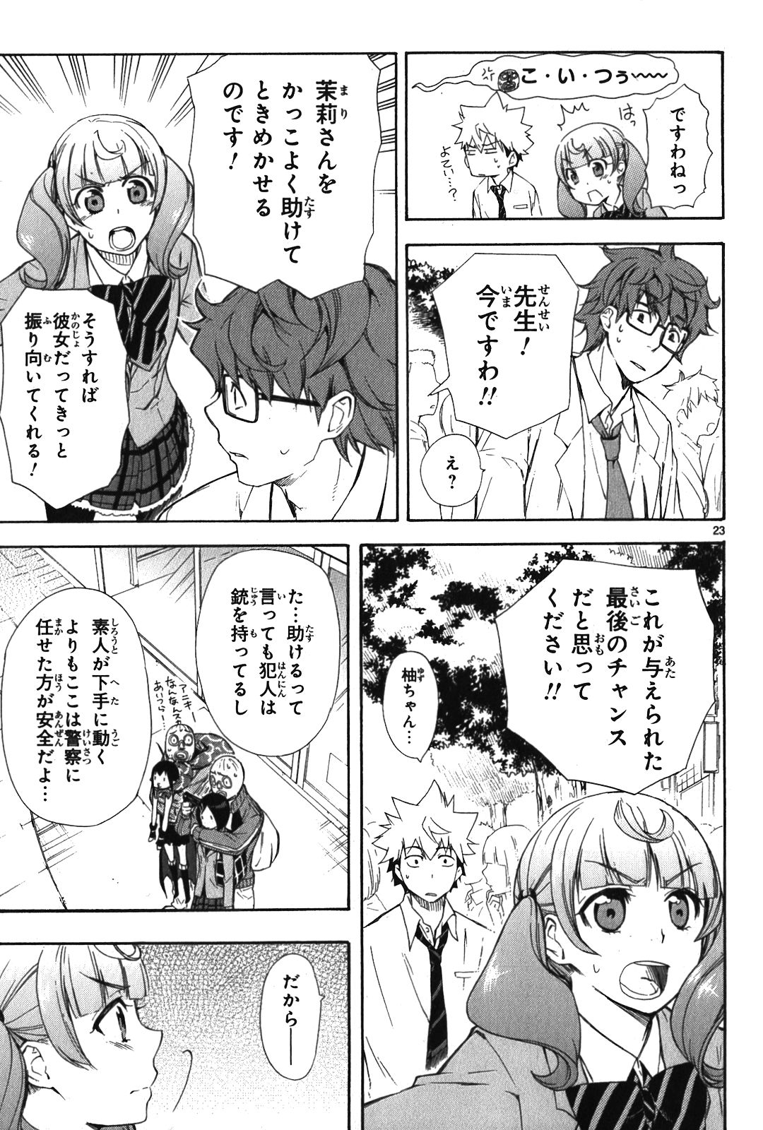 Renai Boukun - Chapter 6 - Page 23