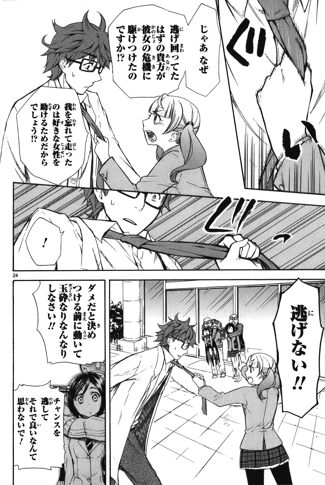 Renai Boukun - Chapter 6 - Page 24