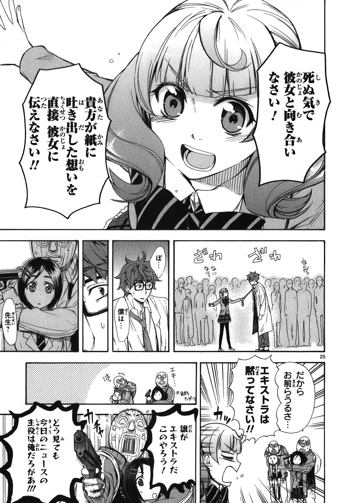 Renai Boukun - Chapter 6 - Page 25