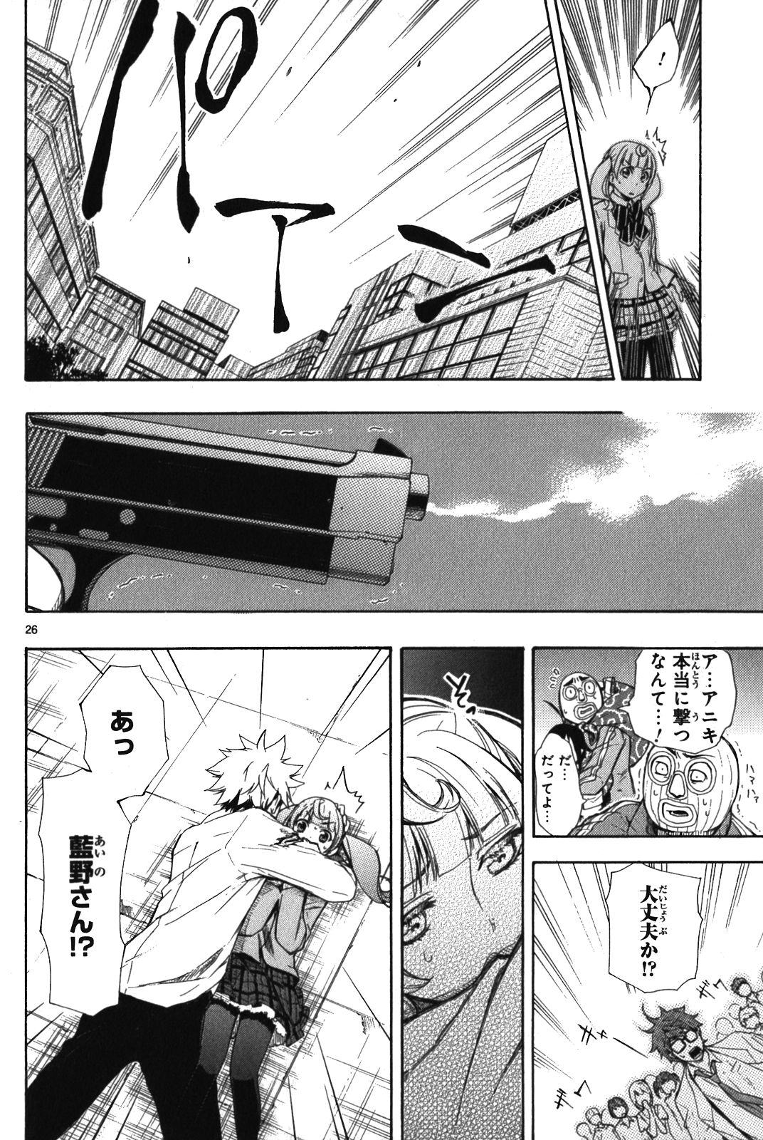 Renai Boukun - Chapter 6 - Page 26