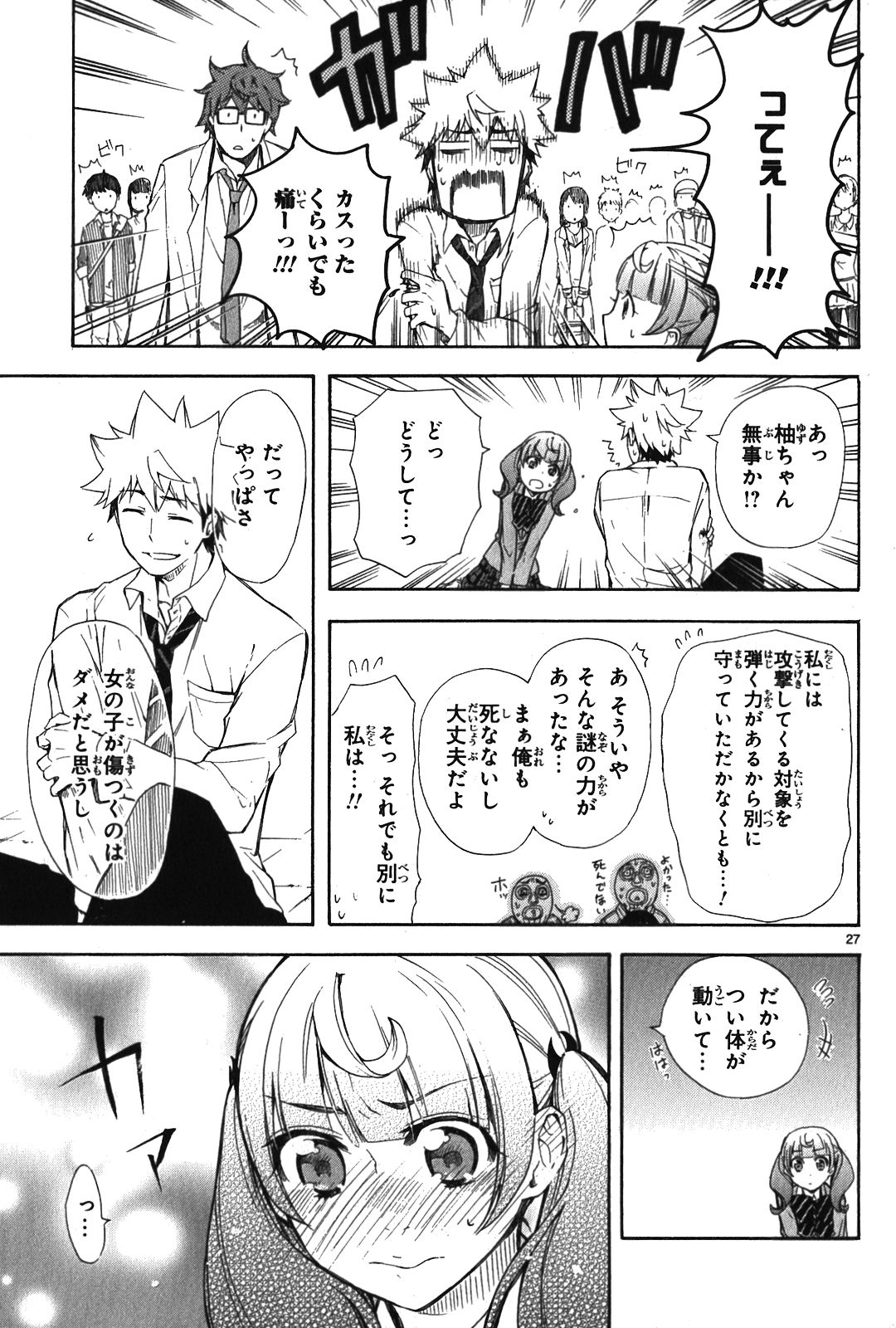 Renai Boukun - Chapter 6 - Page 27