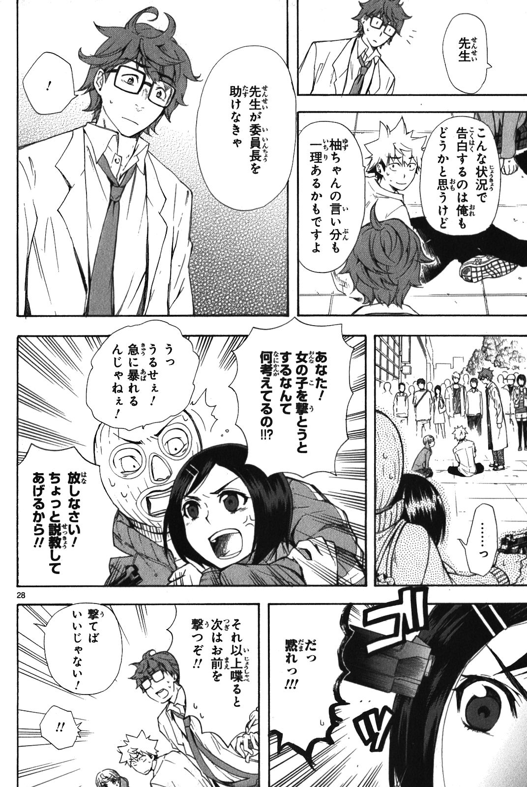 Renai Boukun - Chapter 6 - Page 28