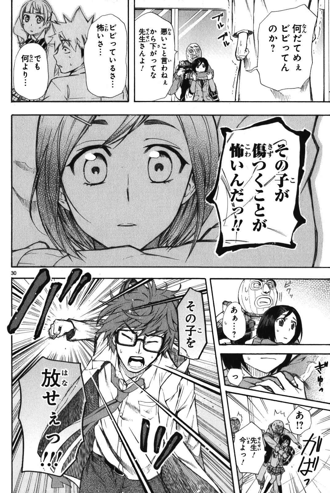 Renai Boukun - Chapter 6 - Page 30