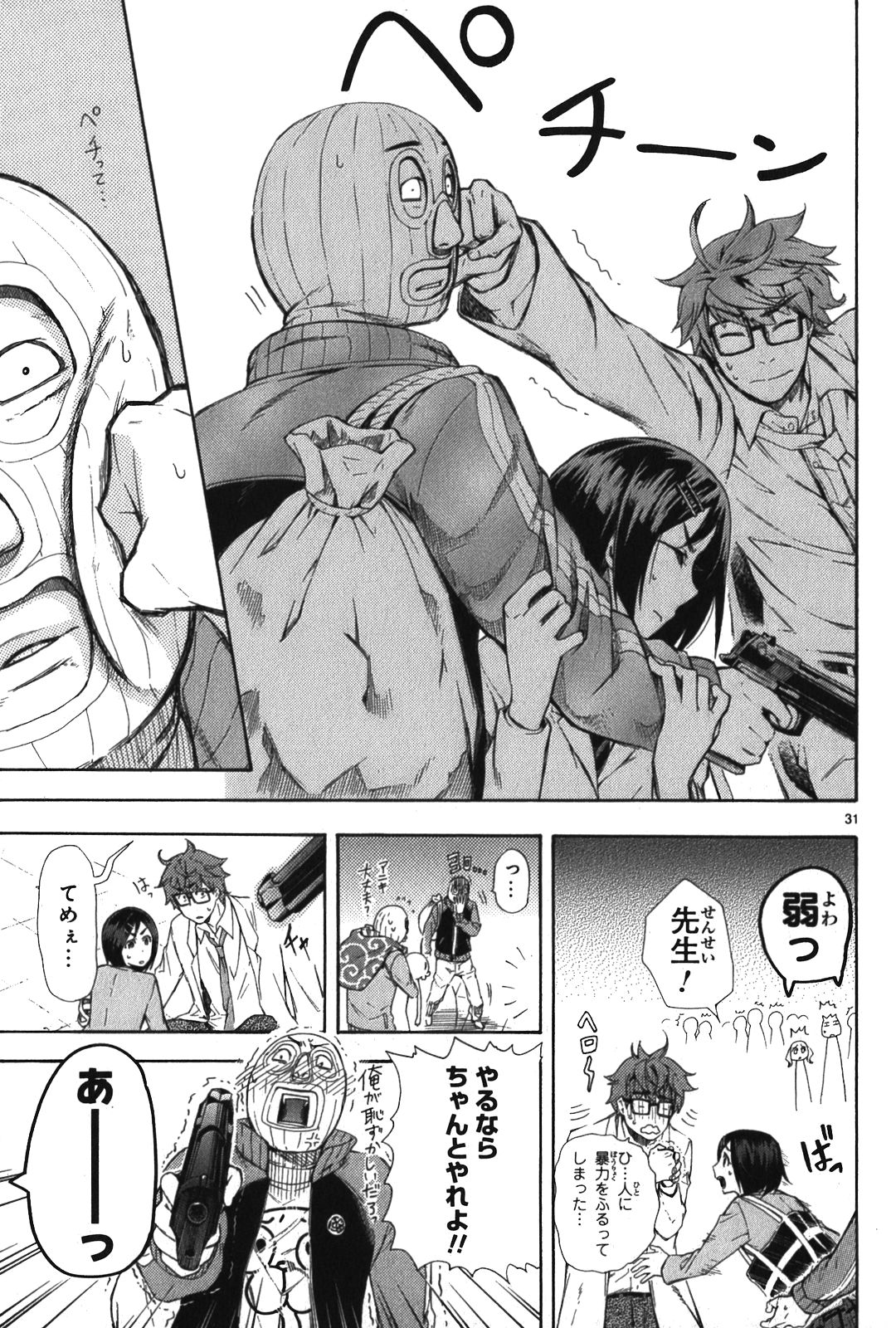 Renai Boukun - Chapter 6 - Page 31