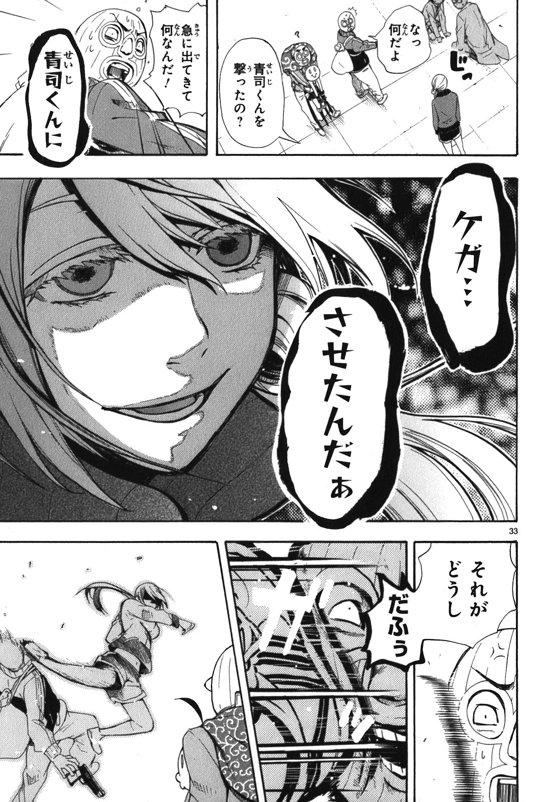 Renai Boukun - Chapter 6 - Page 33