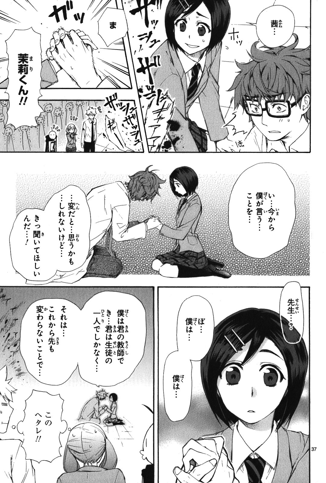 Renai Boukun - Chapter 6 - Page 36