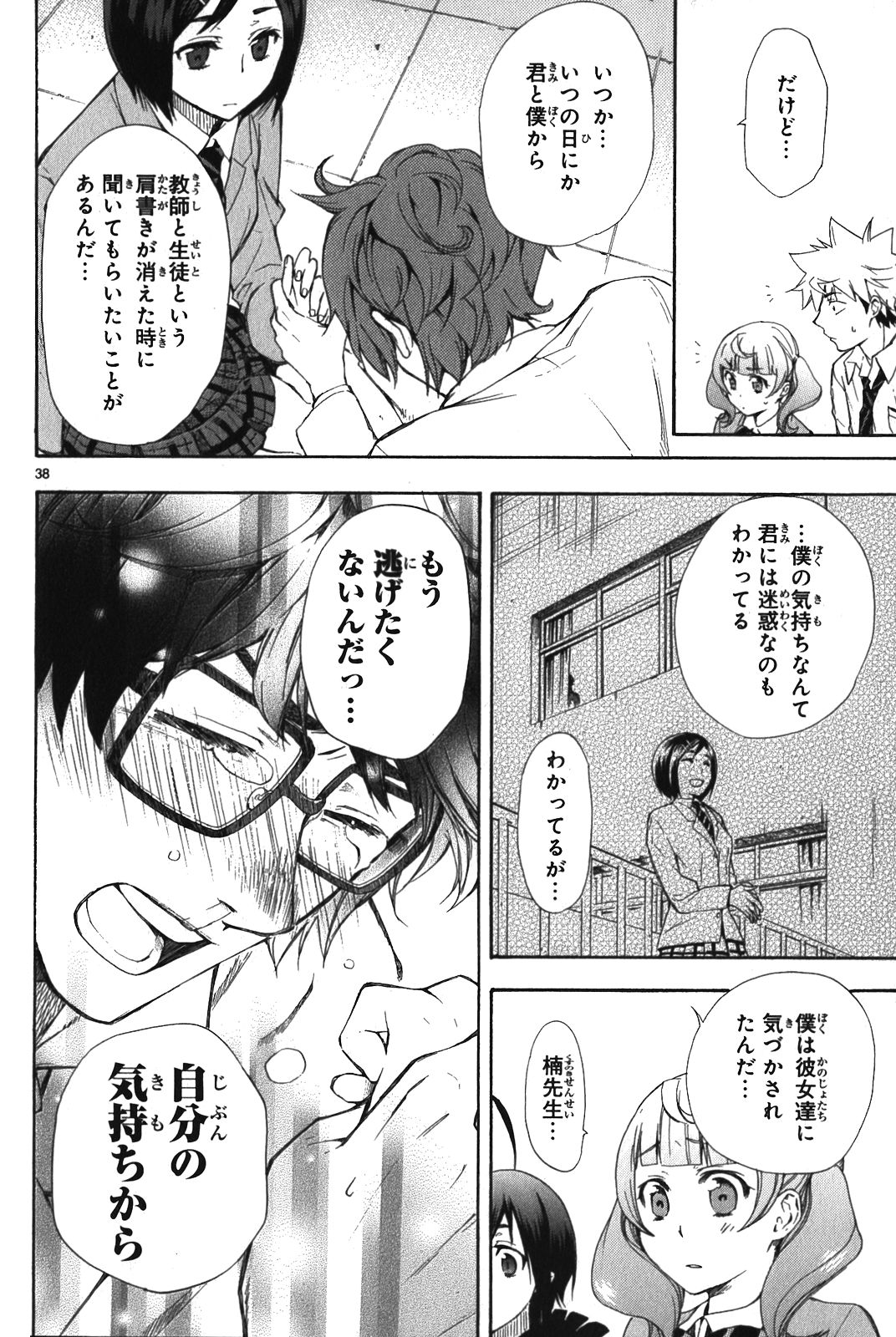 Renai Boukun - Chapter 6 - Page 37