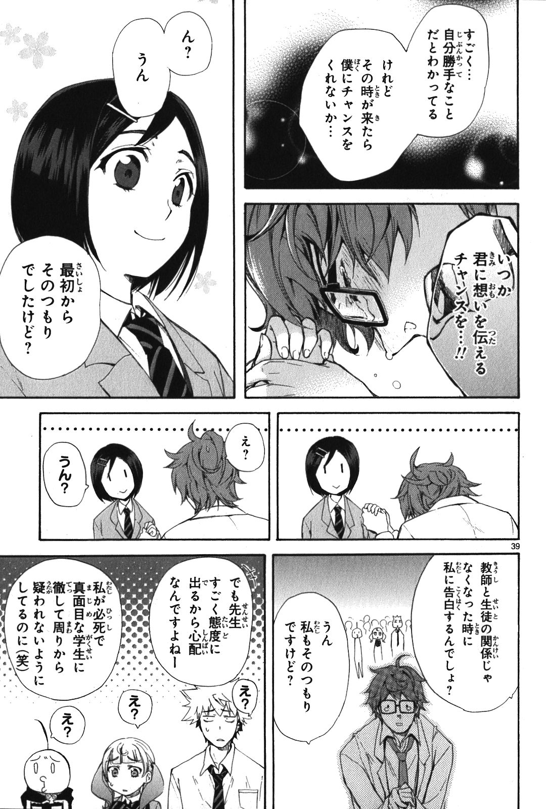 Renai Boukun - Chapter 6 - Page 38