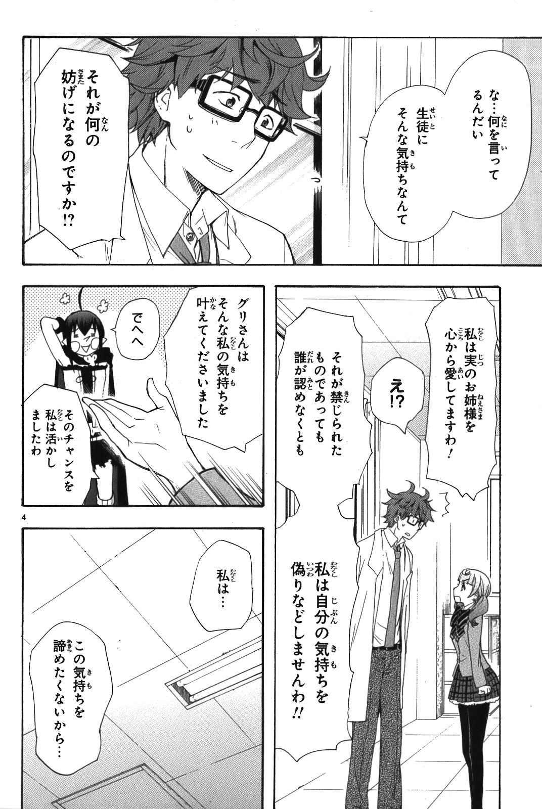 Renai Boukun - Chapter 6 - Page 4