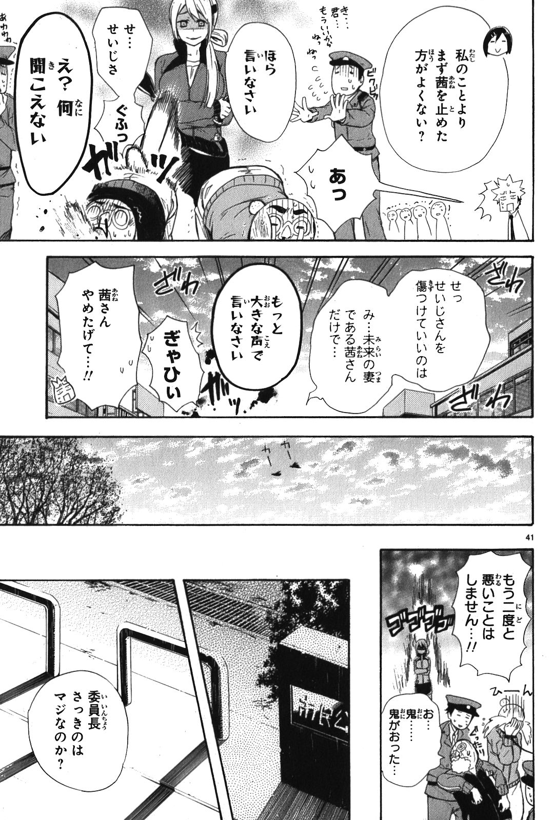 Renai Boukun - Chapter 6 - Page 40