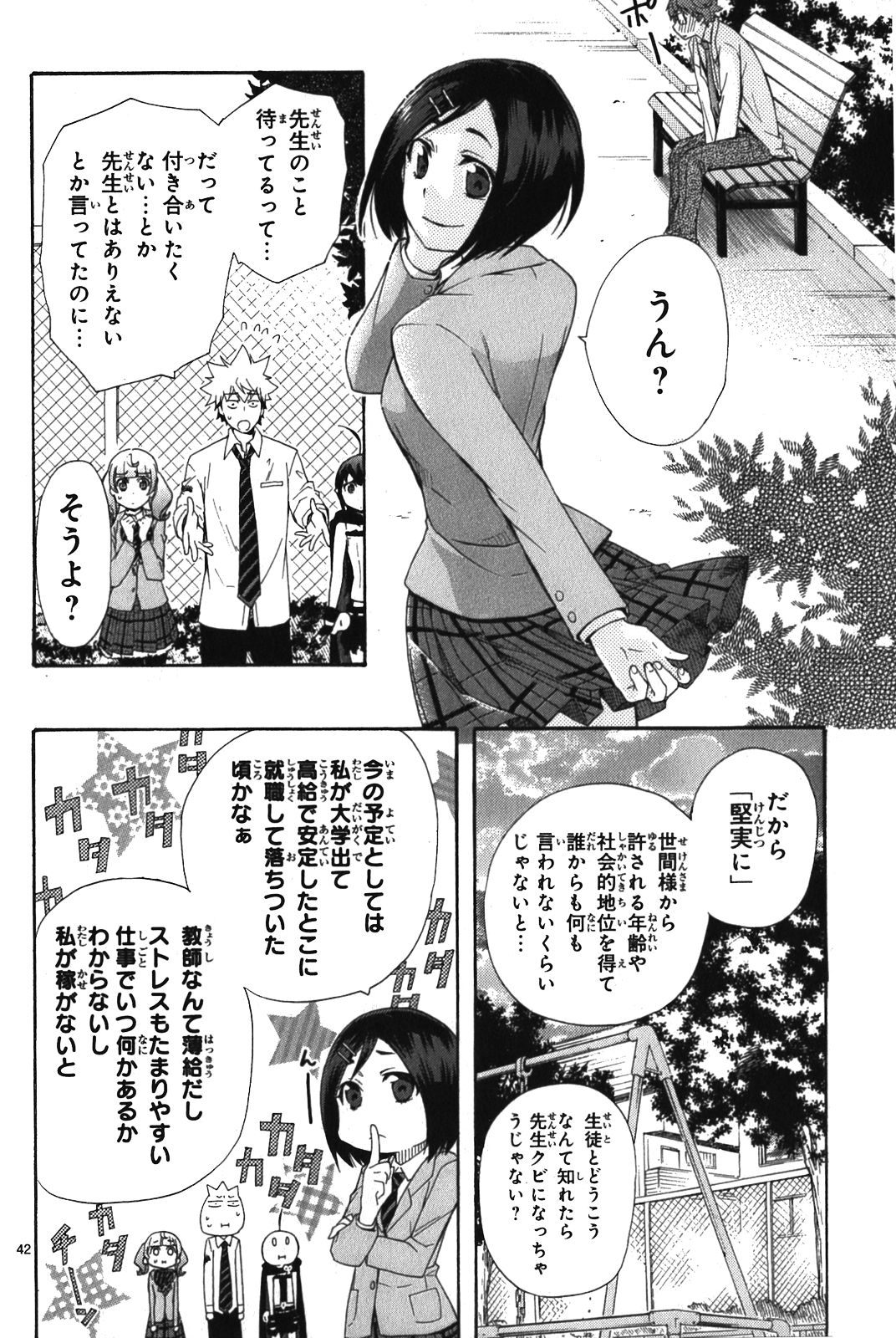 Renai Boukun - Chapter 6 - Page 41